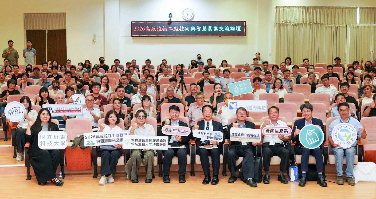 2026高效植物工廠技術與智慧農業交流論壇大合照。(圖/屏東科技大學提供)