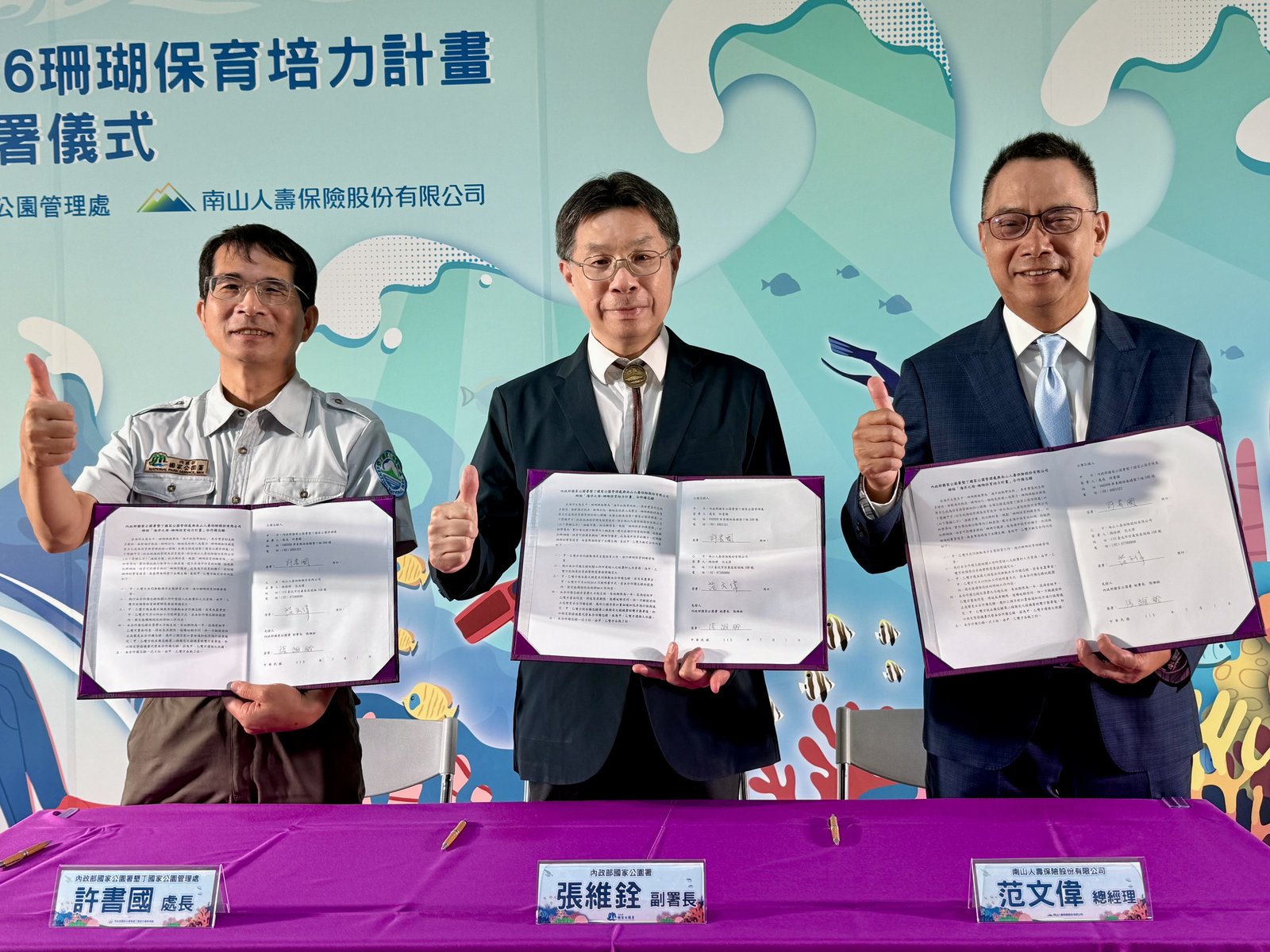 墾丁國家公園管理處與南山人壽保險股份有限公司完成簽署儀式。(墾管處提供)
