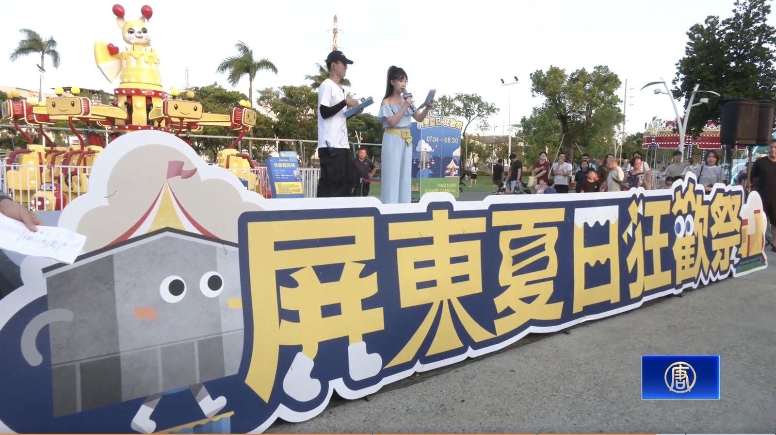 屏東夏日狂歡祭 巧虎+蠟筆小新伴親子Fun暑假