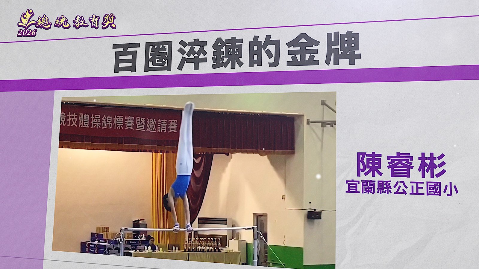 陳睿彬