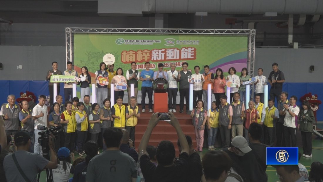 高雄楠仔坑運動中心啟用 打造全齡運動新據點