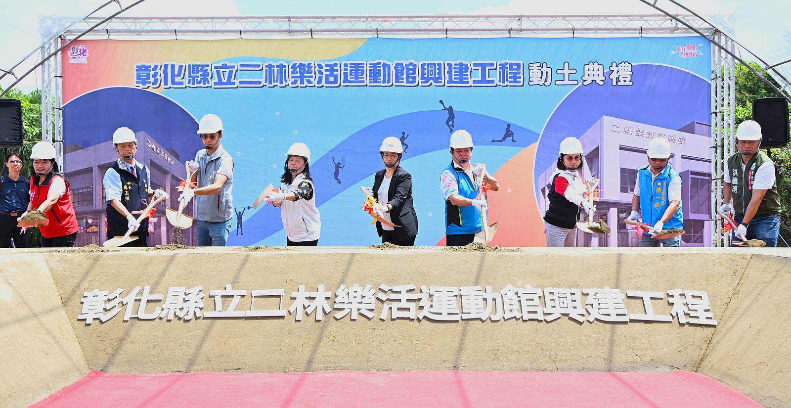 斥資3.5億元 彰化二林樂活運動館動土(彰化縣政府提供)