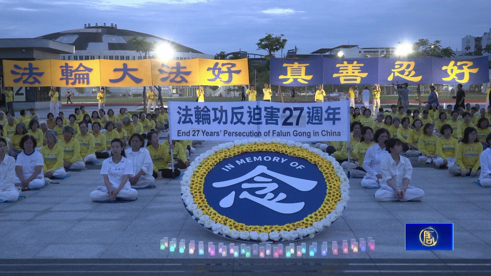 法輪功學員點亮悼念燭光 高雄跨黨派議員怒斥中共