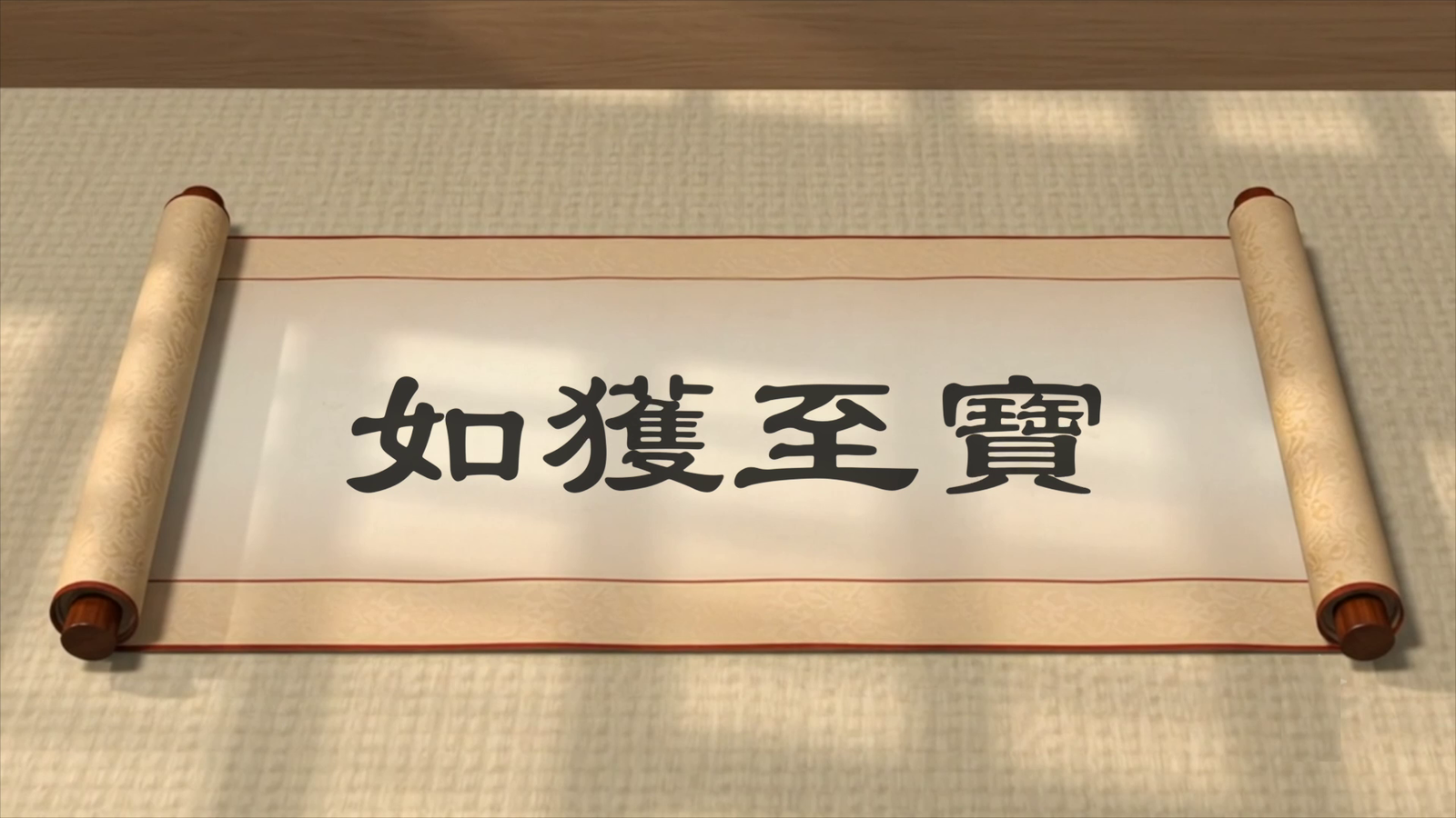 小乾坤 如獲至寶-晟進科技