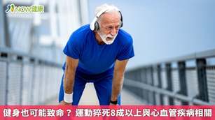 健身也可能致命?運動猝死8成以上與心血管疾病相關(首圖來源/Freepik)