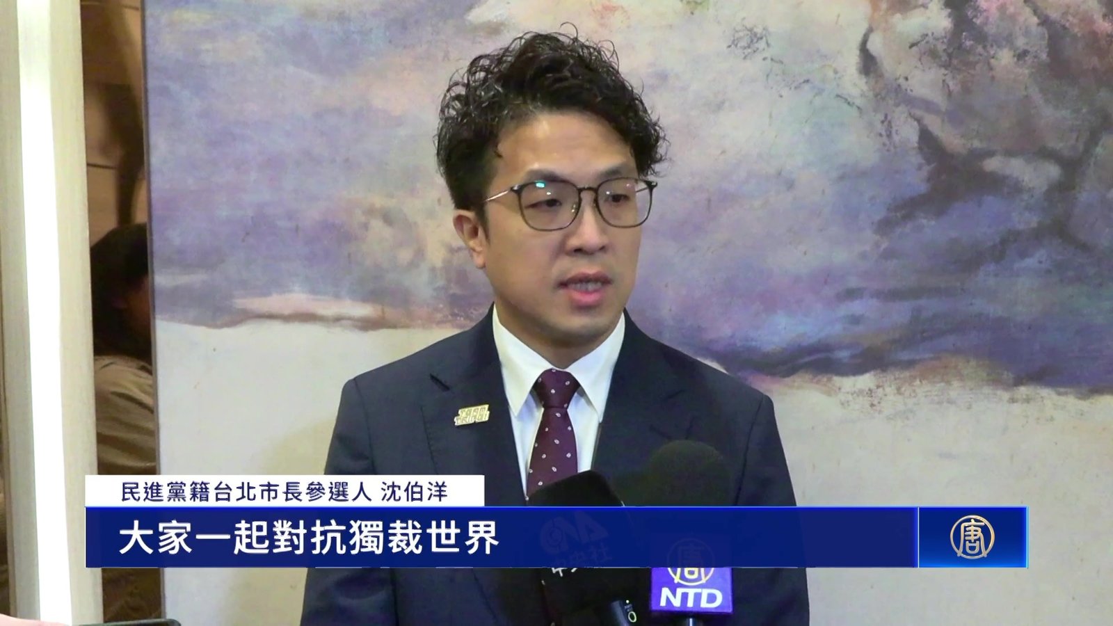 拒中共跨境鎮壓 沈伯洋訪美首站洛杉磯 盼同護民主