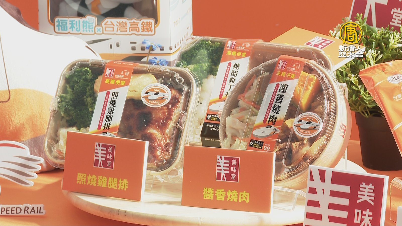 台灣軌道經濟發威 便當熱銷破億 攜超商超市拓商機