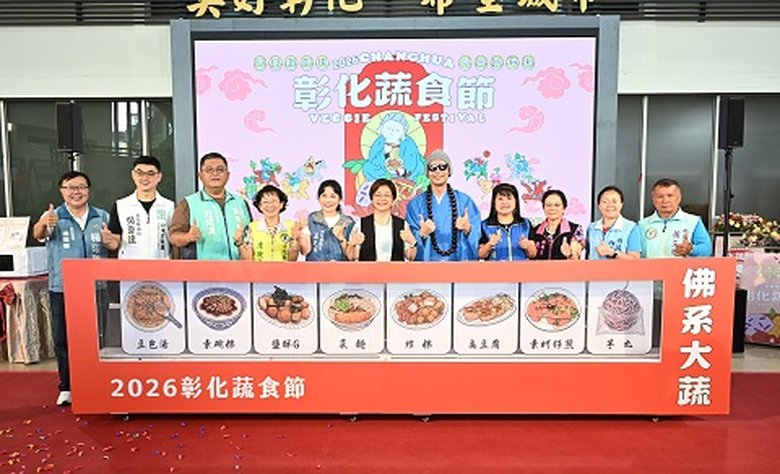 「2026彰化蔬食節」啟動儀式合影。(彰化縣政府提供)