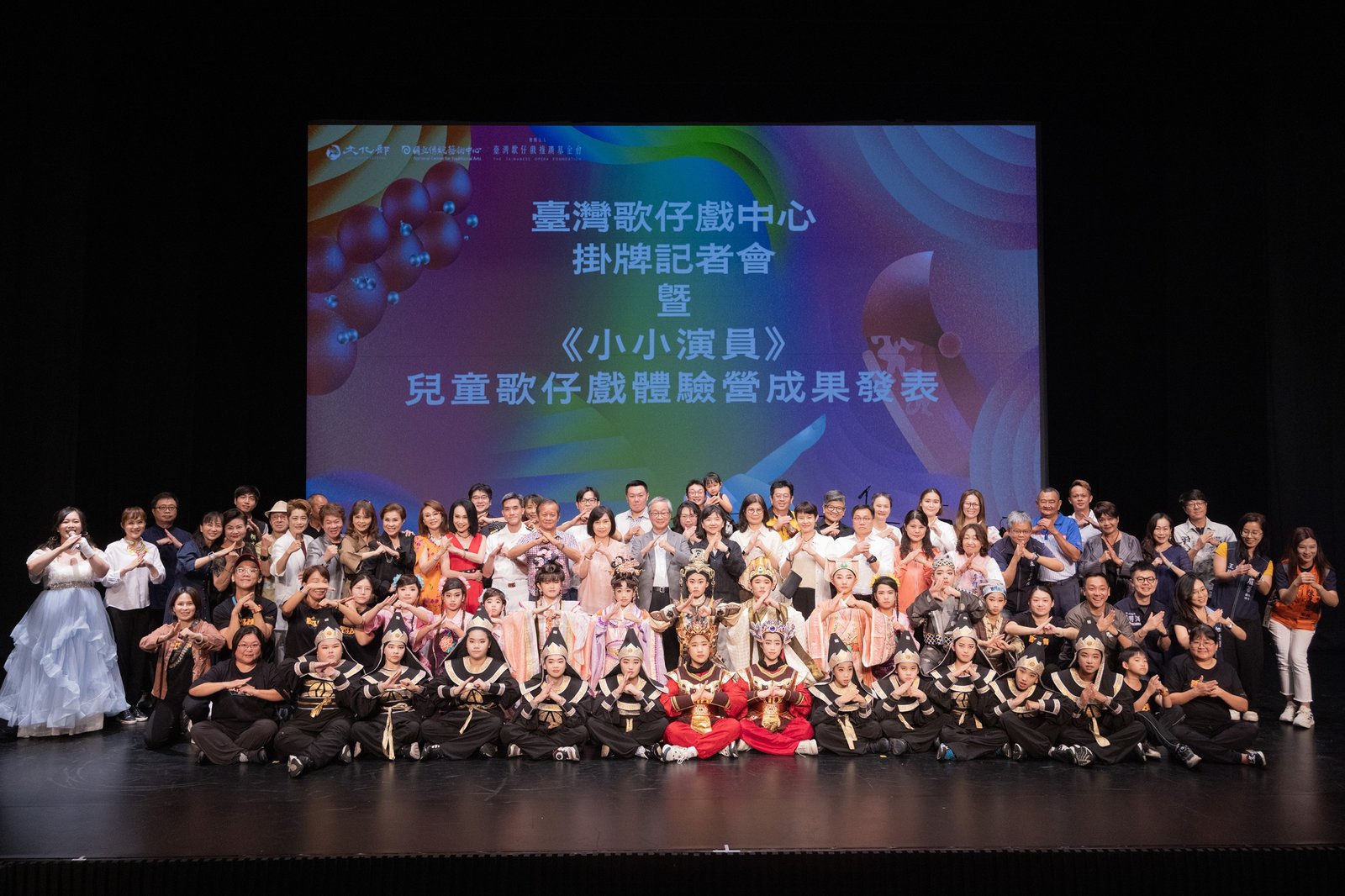 臺灣歌仔戲中心今(30)日正式掛牌,邀請歌仔戲兒童體驗營學員發表學習成果,歌仔戲界前輩、家長及各界貴賓到場觀賞,給予最熱烈的掌聲與讚賞。(國立傳統藝術中心提供)