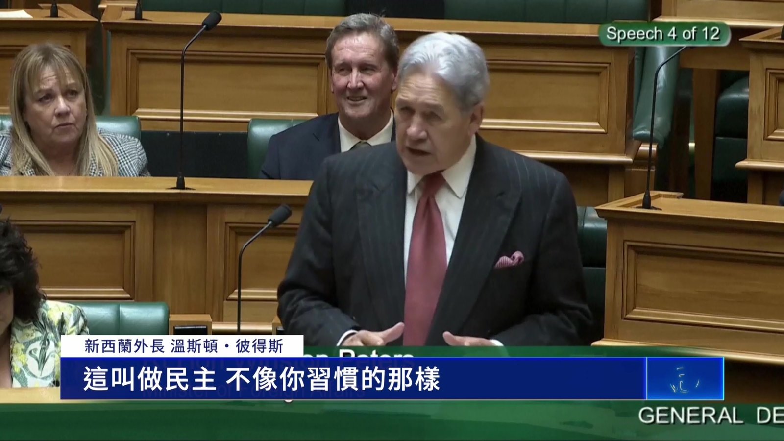 新西蘭外長激辯華裔綠黨議員:不習慣民主 就回去吧
