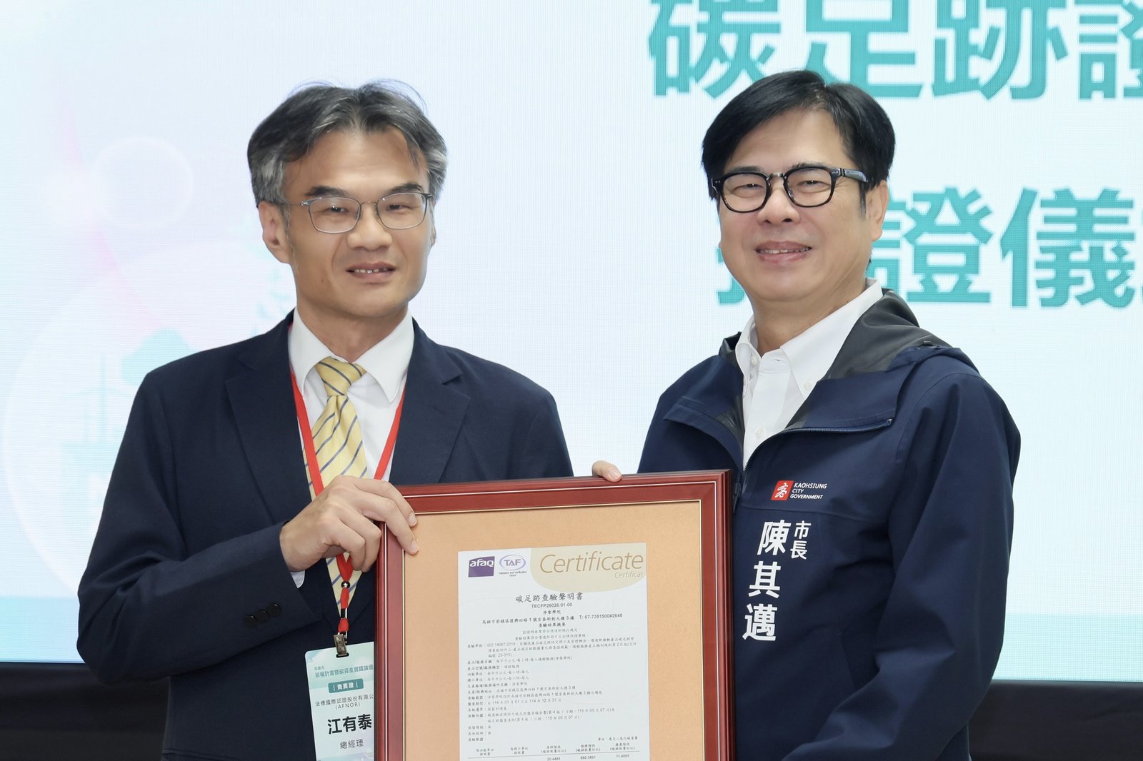 淨零學院正式取得碳足跡及碳中和查證聲明書,陳其邁代表市府接受查驗機構BSI、AFNOR授證。(高雄市政府提供)