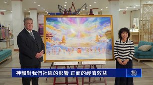 慶神韻20周年 神韻藝術品推20幅全新藝術版畫