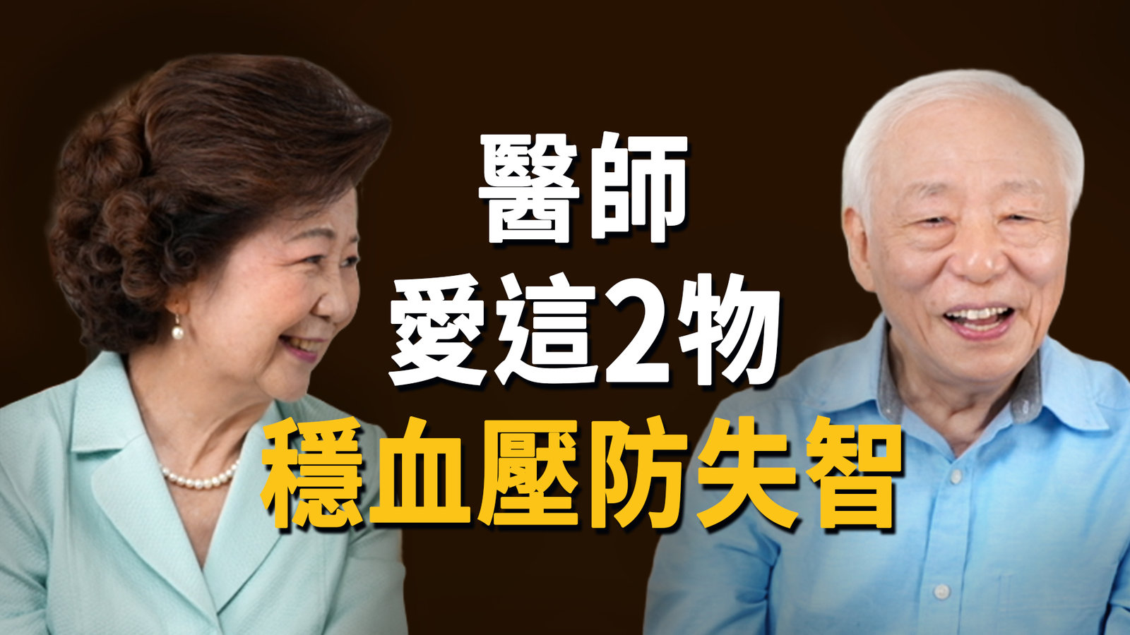 吃這3物別馬上喝咖啡,恐傷身腎結石!馬斯克黃仁勳都愛這1飲料,2時段喝護心防失智!醫師示範手沖咖啡,胡太太手做蛋糕太好吃了! 這1種巧克力降血壓護心血管,三重點是關鍵|胡乃文開講Dr.HU_357