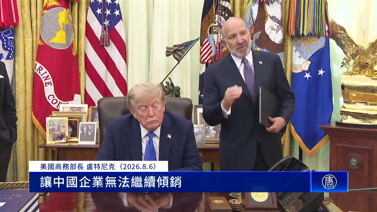 川普簽行政令對多晶矽課15%關稅 防堵中共傾銷