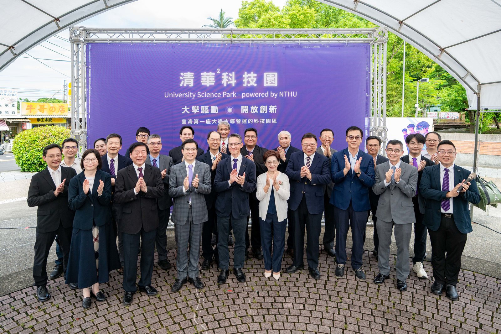 清華²科技園今(10)日舉行揭牌儀式,清華大學、中華大學及各界合作夥伴等多位貴賓到場,共同見證科技園正式啟動。(清華大學提供)