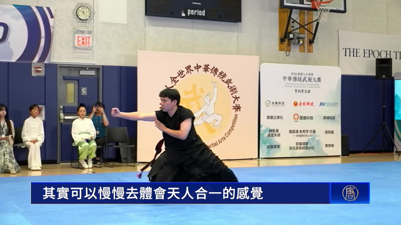 新唐人武術大賽登場 四大洲選手齊聚曼哈頓