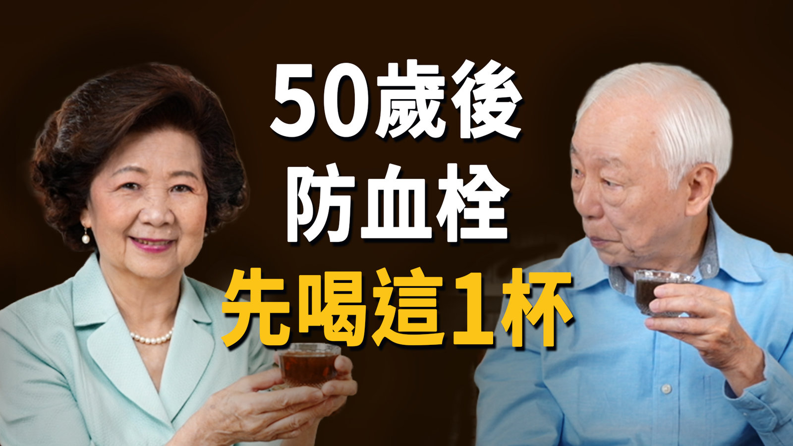 熱昏頭最怕倒下猝死,按這1穴救命!三高族做這2件事,恐誘發心肌梗塞!腳抽筋別當成缺鈣,恐是心肌梗塞前兆,按耳1穴及早救命。夏天血黏易血栓,先喝這1杯防血栓|胡乃文開講Dr.HU_358