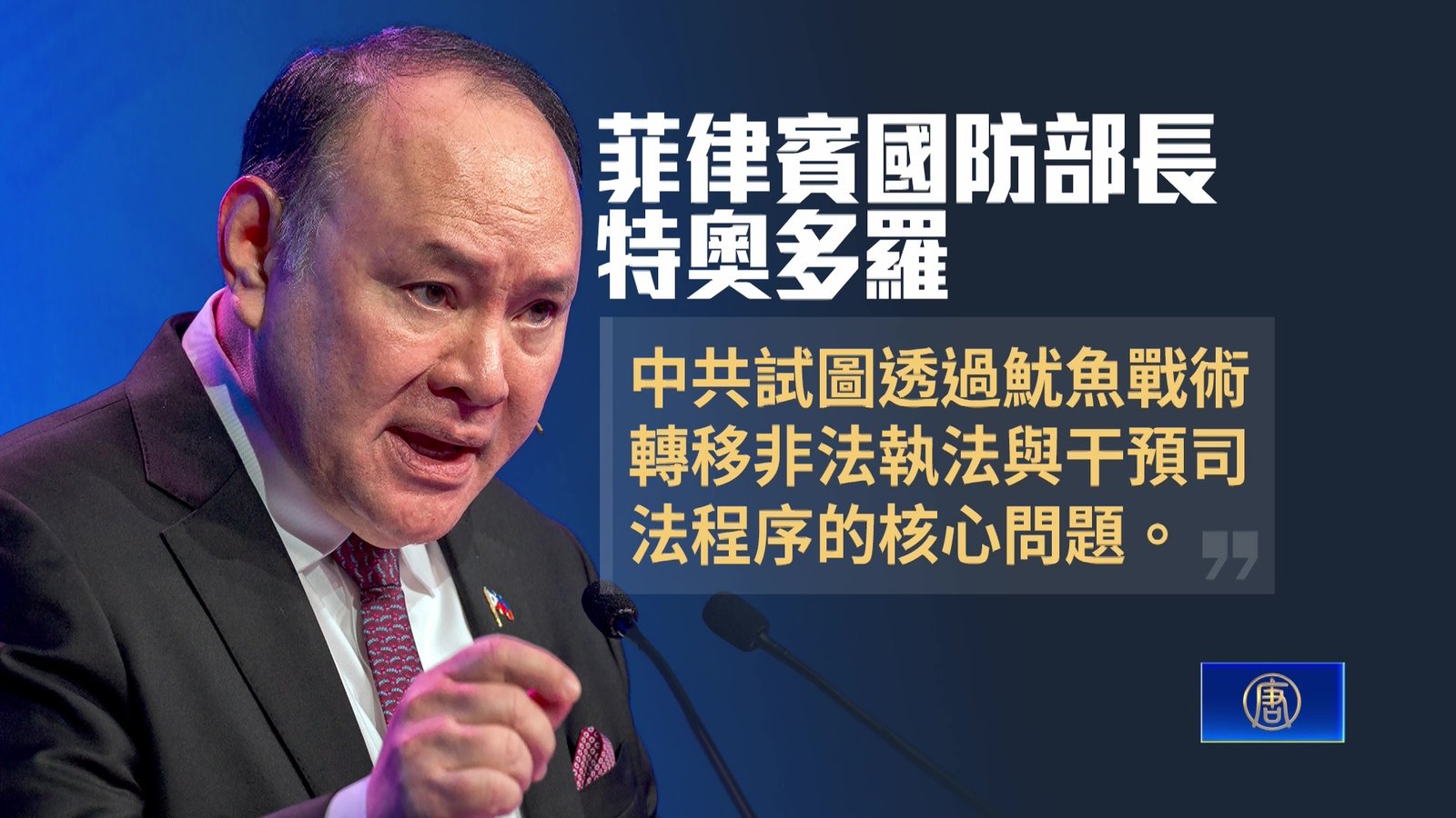 菲律賓再突襲鑄鐵廠 菲防長譴責中共「魷魚戰術」