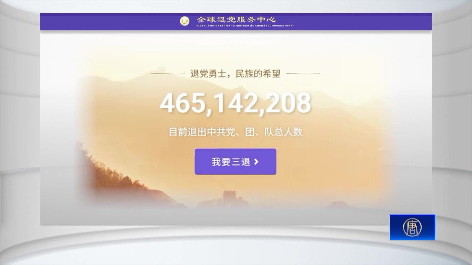 退黨大潮加速 7月逾120萬中國民眾「三退」