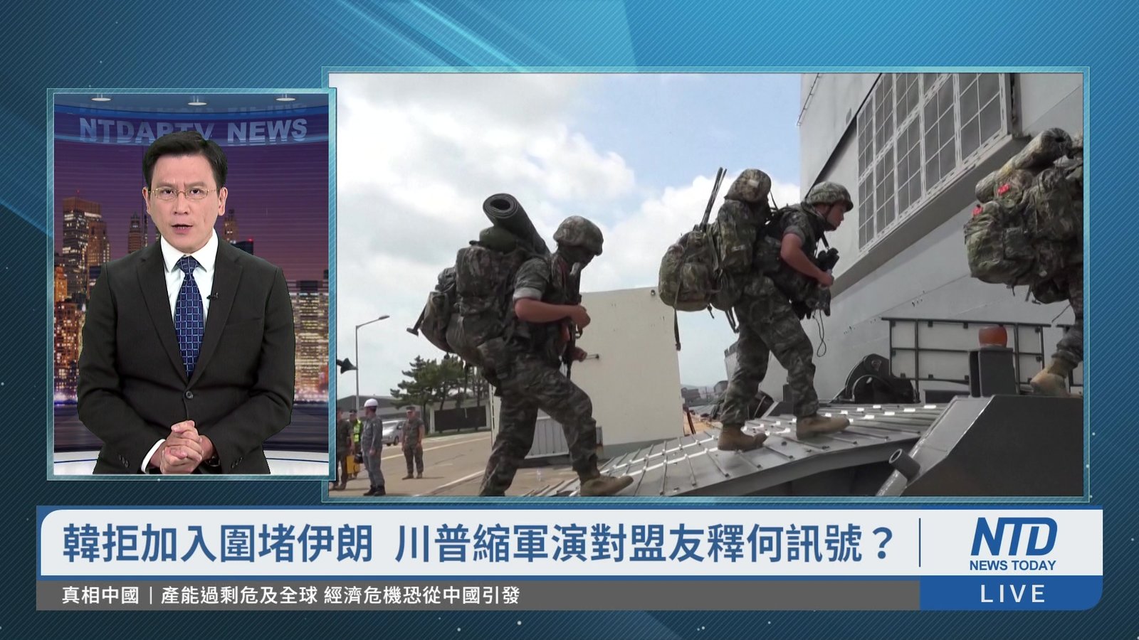 韓拒加入圍堵伊朗 川普縮軍演對盟友釋何訊號?