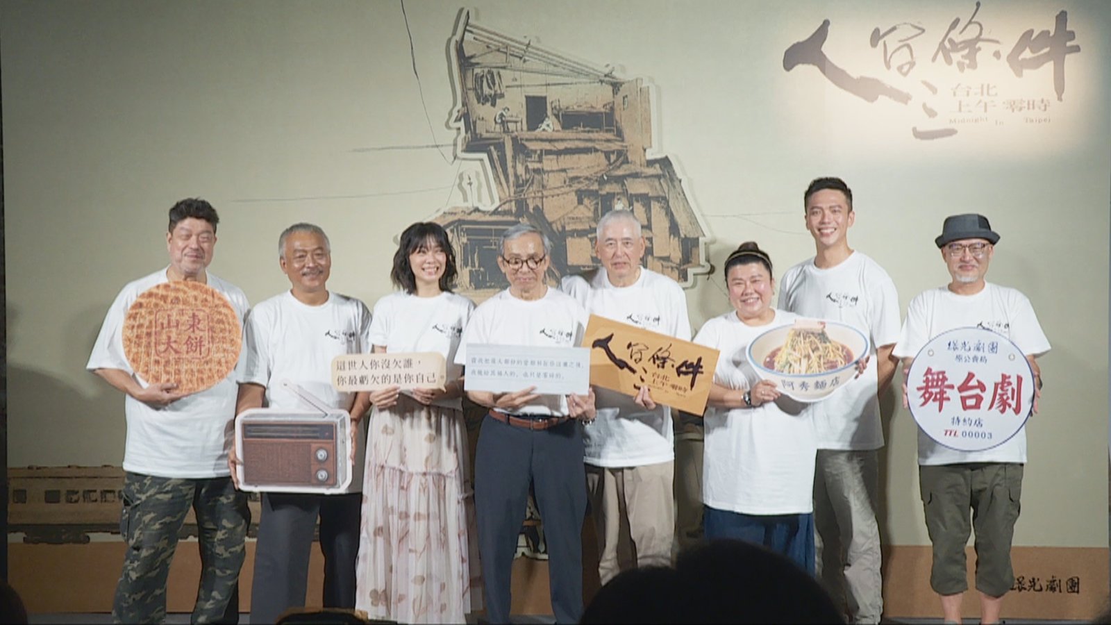 《人間條件三》台北上午零時,匯聚跨世代舞台劇演員,演員羅北安(左起)、歌王謝銘祐、林雨宣、編導吳念真、柯一正、林美秀等同台交鋒。 (記者林鈺唐/攝影)