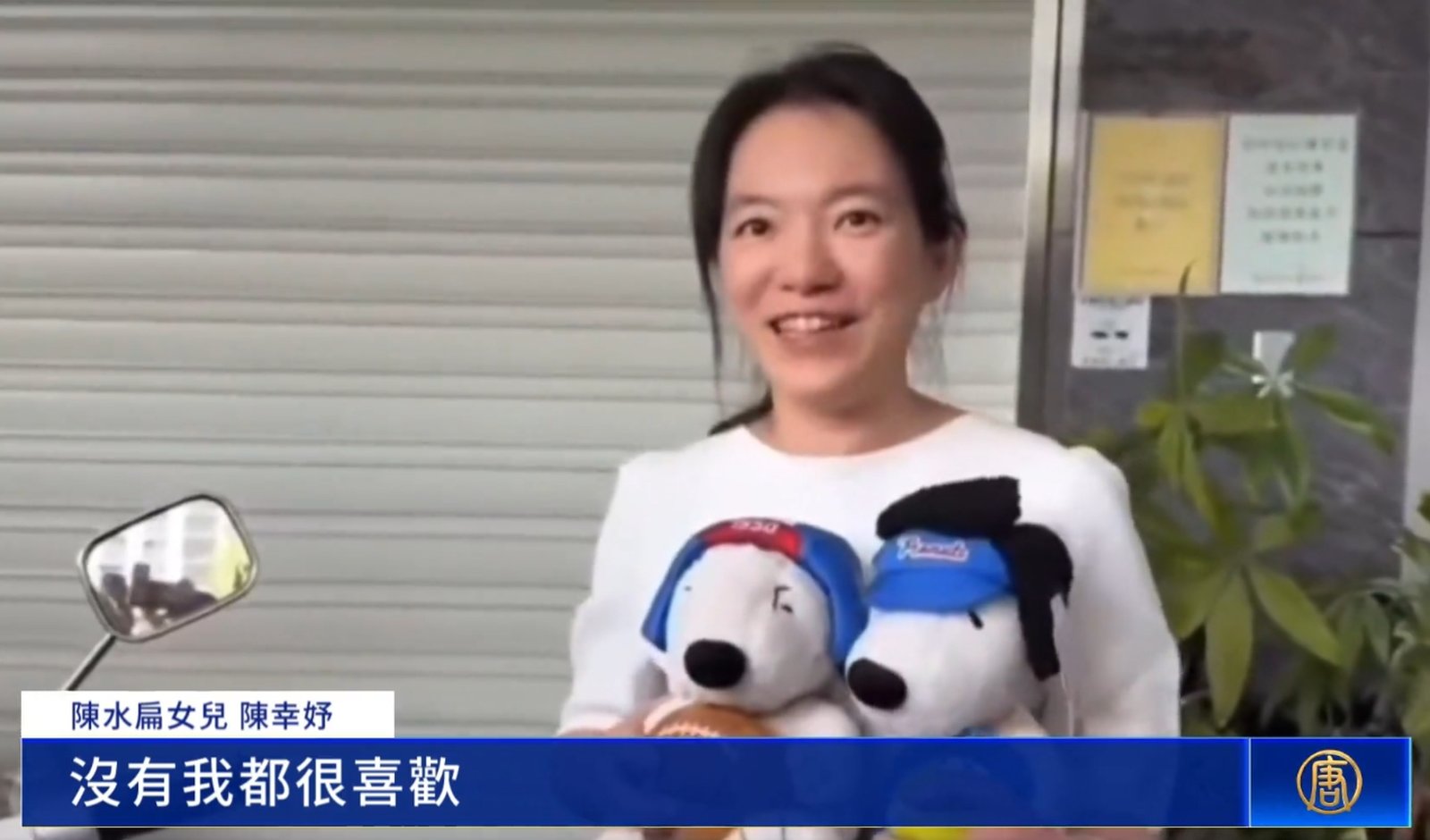 七夕情人節收到史努比 台灣前總統女兒陳幸妤笑開了