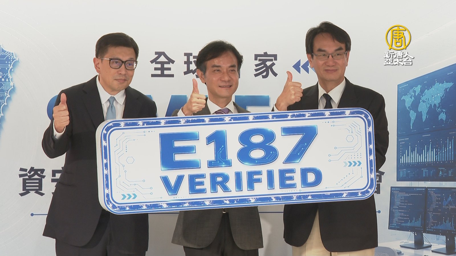 半導體建資安防線 全球首座SEMI E187實驗室在台灣