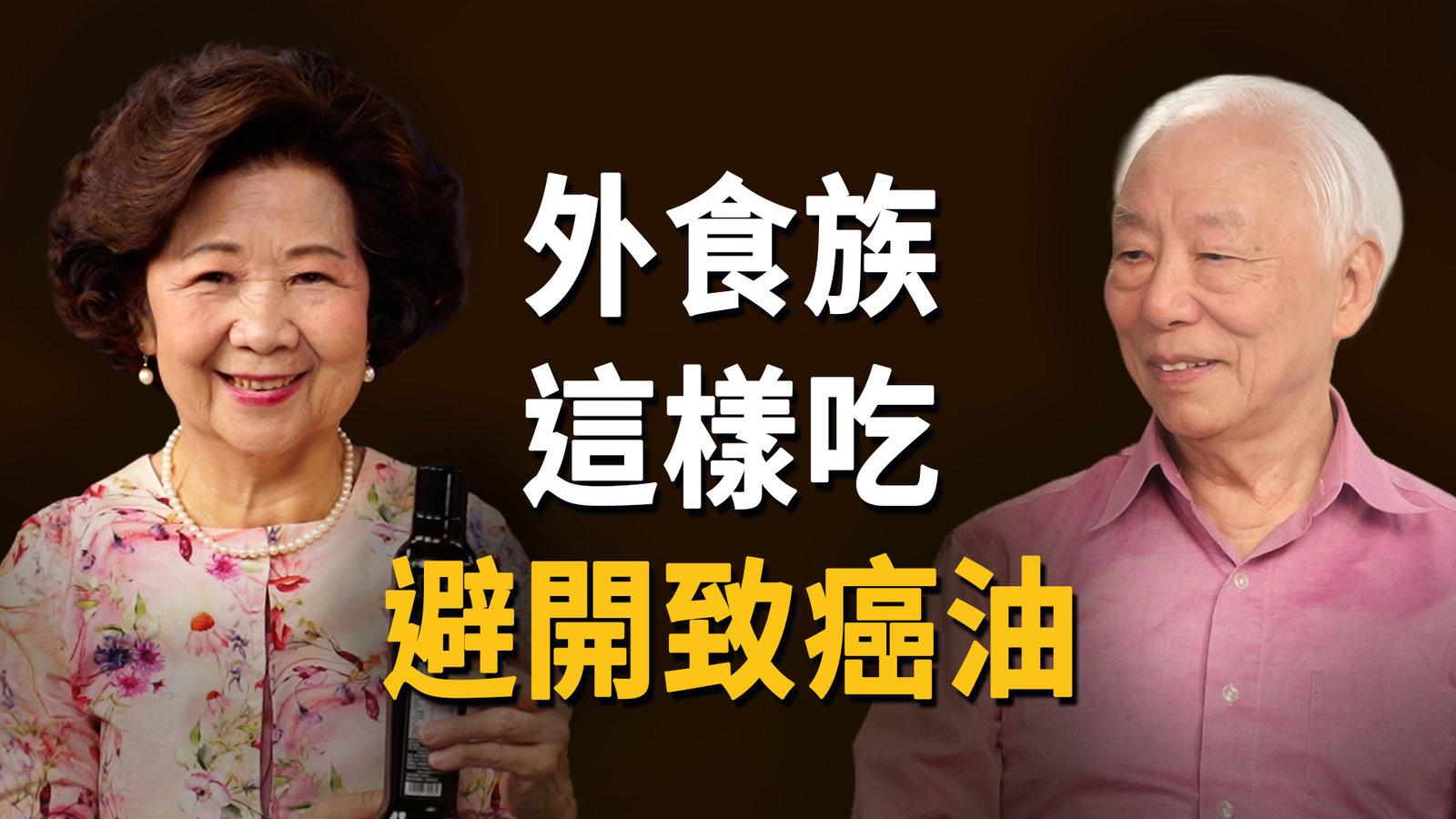 外食族注意!這3種油恐藏致癌物!每天半湯匙橄欖油防失智28%!他怕三高不吃油,竟嚴重腦霧快失智!胡醫師家都吃哪種油?教你3招挑對橄欖油,3吃法穩血糖防便秘。新單元健康快報|胡乃文開講Dr.HU_359