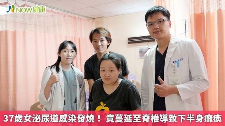 37歲女泌尿道感染發燒!竟蔓延至脊椎導致下半身癱瘓(首圖來源/衛生福利部臺北醫院提供)