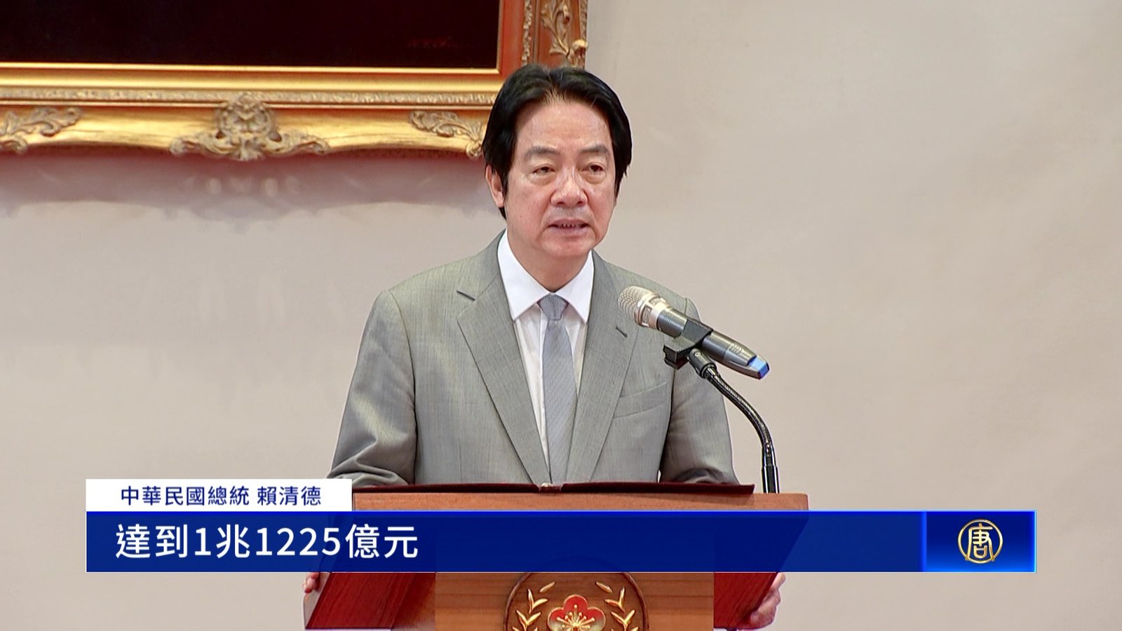 台灣明年國防預算首破兆元 賴總統揭兩大戰力布局