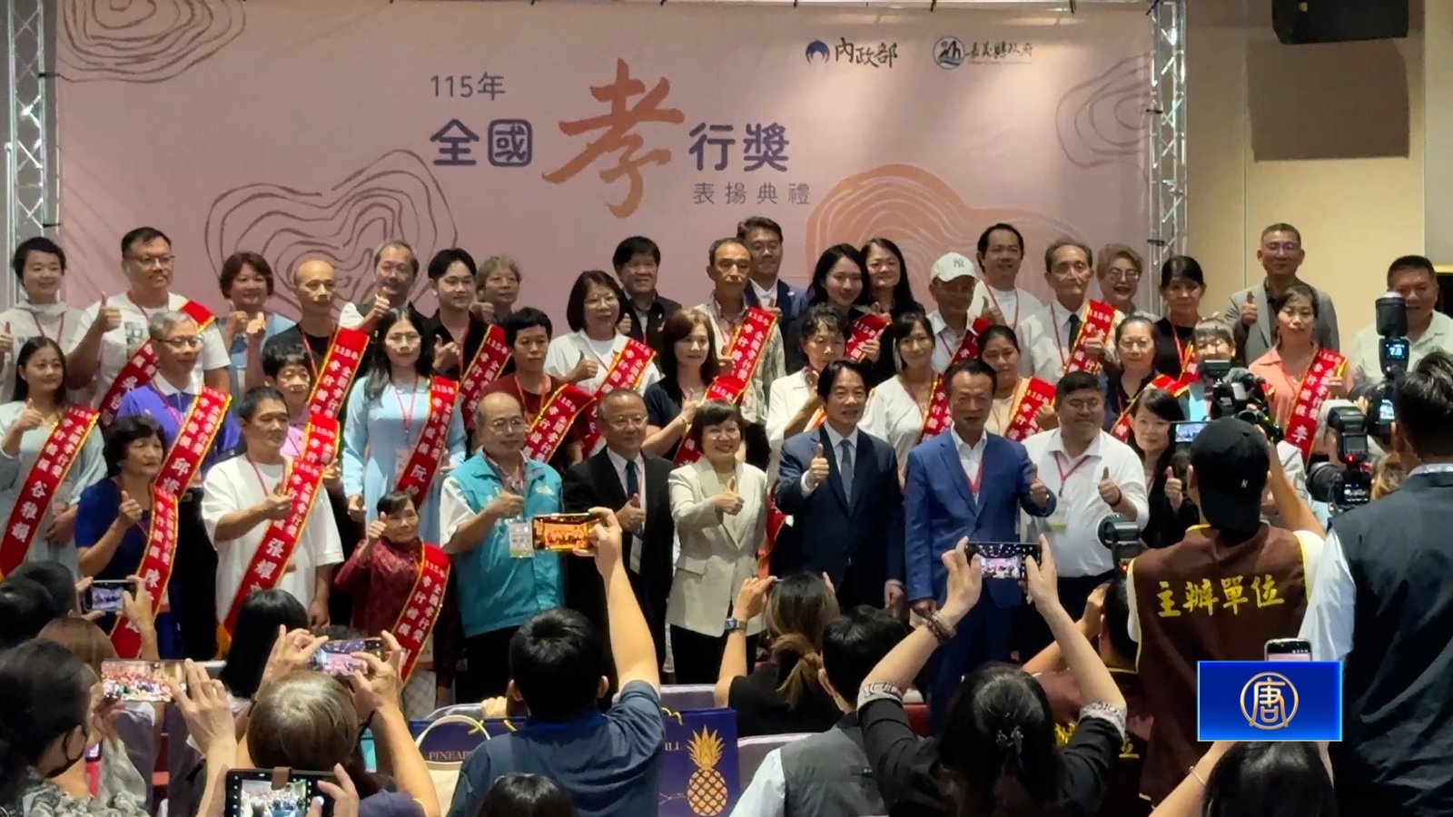 親頒全國孝行獎 賴總統:肯定楷模百善孝為先