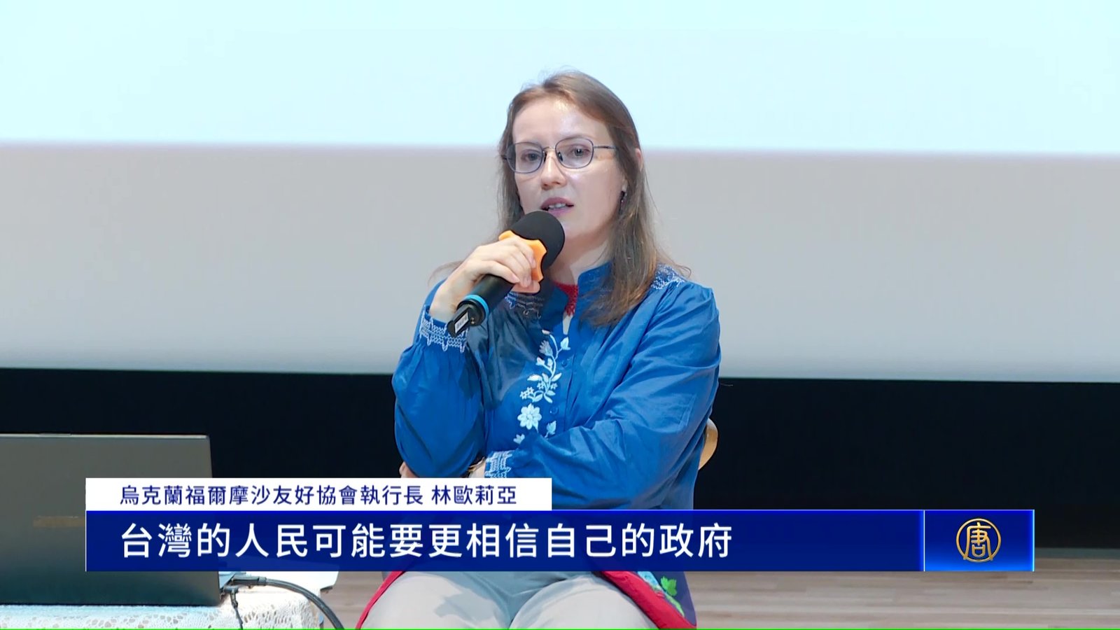 借鏡烏克蘭經驗 林歐莉亞:台灣人要相信政府