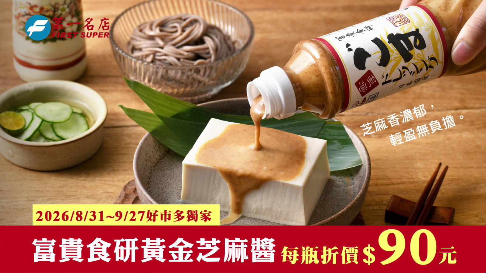 第一名店黃金芝麻醬(優質篇)2026年版