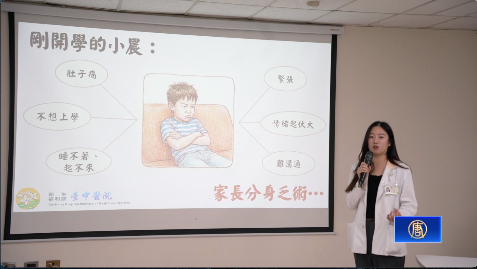 童喊肚子痛因開學症候群?心理師傳授爸媽4招