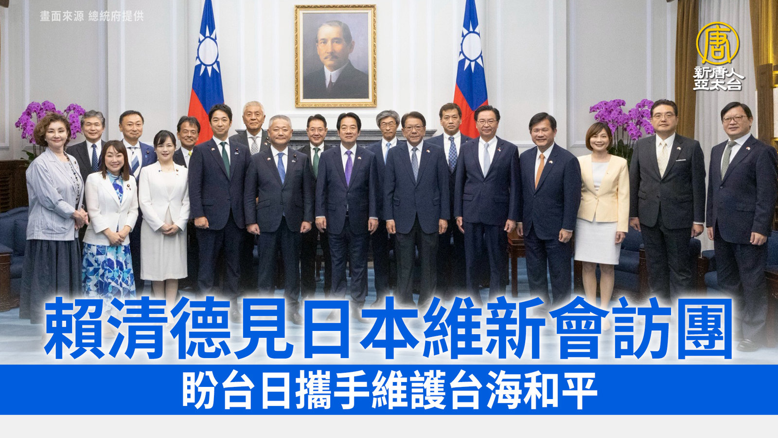 賴清德見日本維新會訪團 盼台日攜手維護台海和平