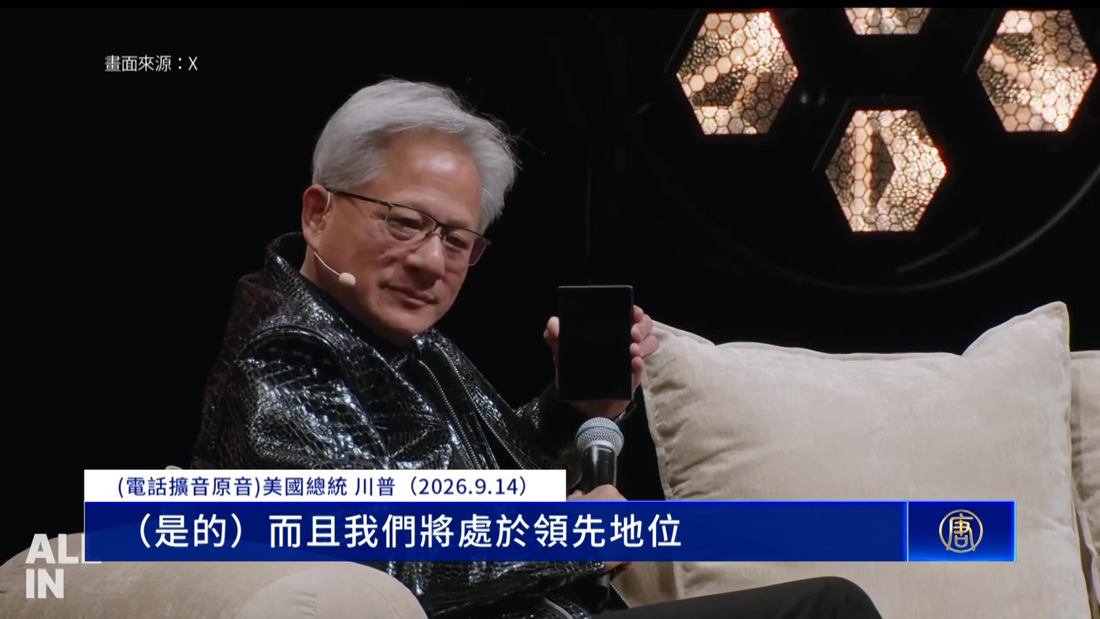 川普致電黃仁勳 駁斥AI末日論稱資料中心為未來石油