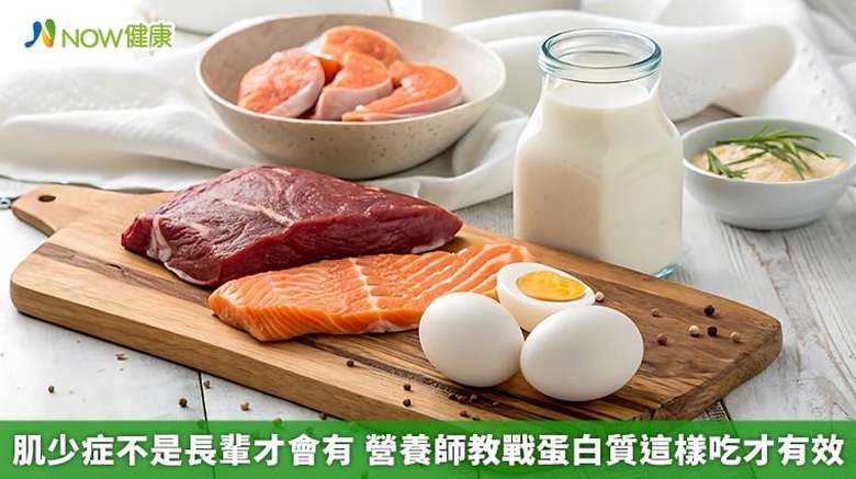 肌少症不是長輩才會有 營養師教戰蛋白質這樣吃才有效(首圖來源/Magnific)