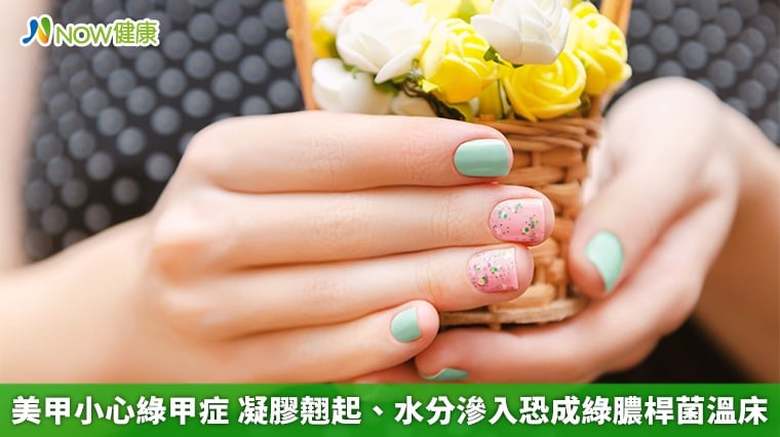 美甲小心綠甲症 凝膠翹起、水分滲入恐成綠膿桿菌溫床(首圖來源/Magnific)