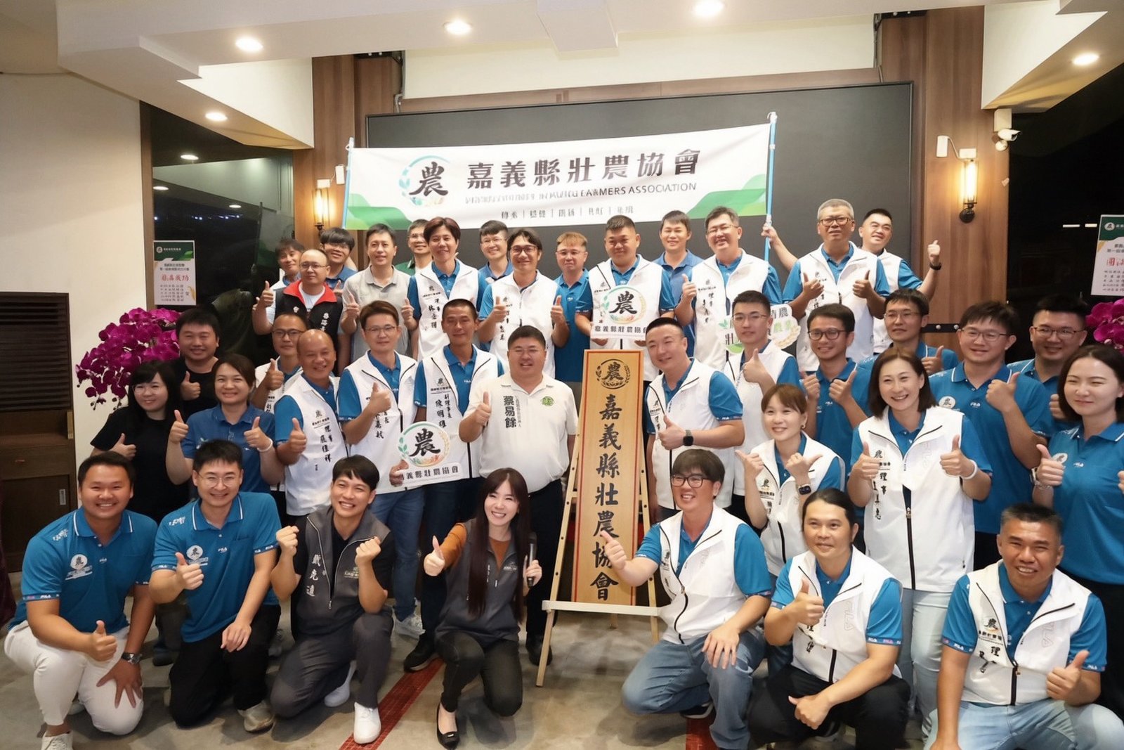 嘉義縣成立全台第一個壯農協會,縣長翁章梁等人今天參加揭牌儀式。(蔡易餘辦公室提供)
