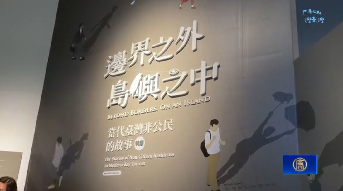 「當代台灣非公民」特展 看見在台藏人、緬烏社群故事