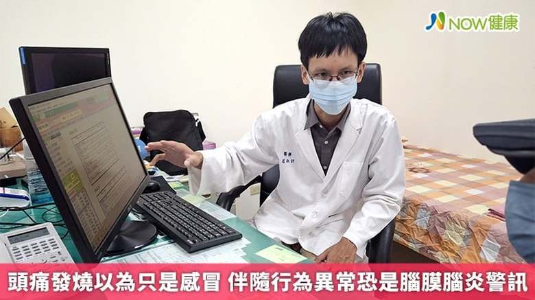 頭痛發燒以為只是感冒 伴隨行為異常恐是腦膜腦炎警訊(首圖來源/台東馬偕紀念醫院提供)