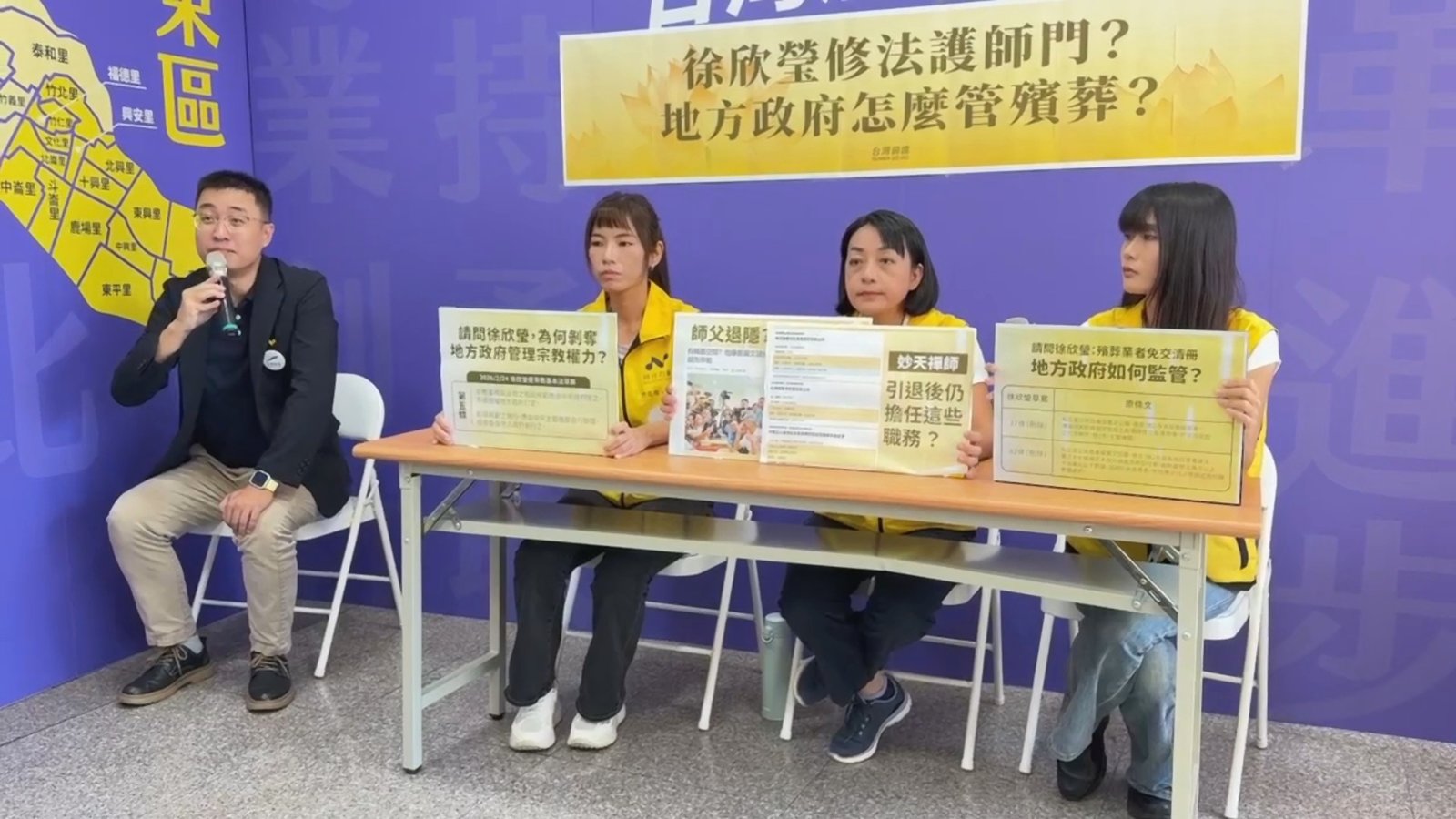 時代力量今(22)日召開記者會,針對徐欣瑩過去提出《殯葬管理條例》及今年《宗教基本法》草案,提出利益迴避等相關質疑。(新唐人亞太電視)
