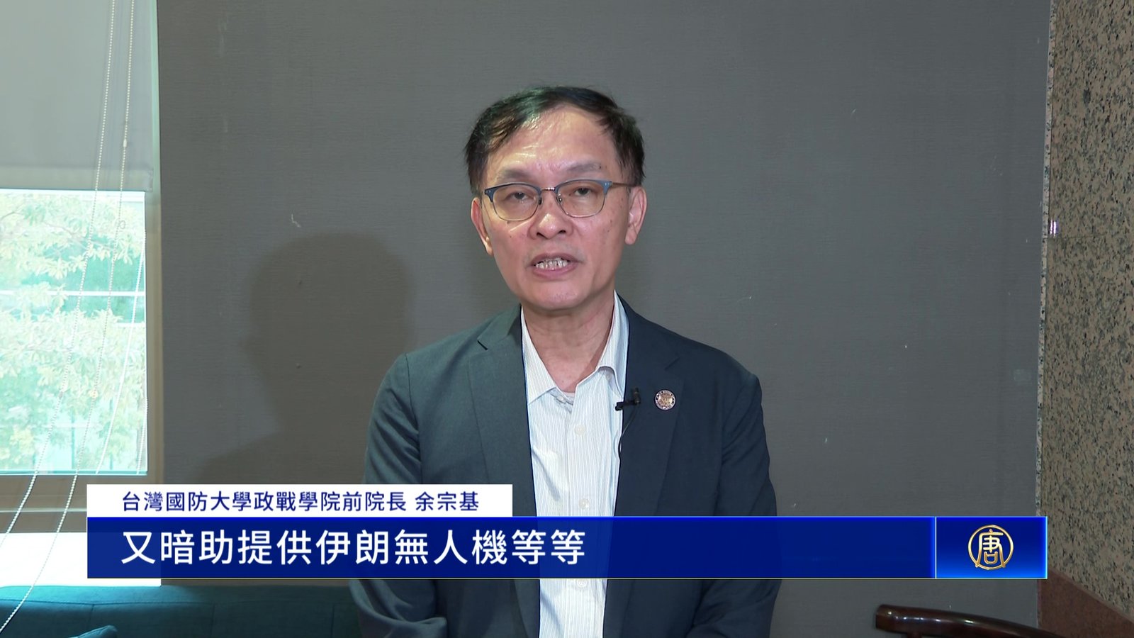 川習會將談伊朗 川普如何拆解中共「兩面策略」