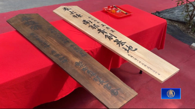 彰化縣定古蹟南郭宿舍上棟祈福 打造青創基地