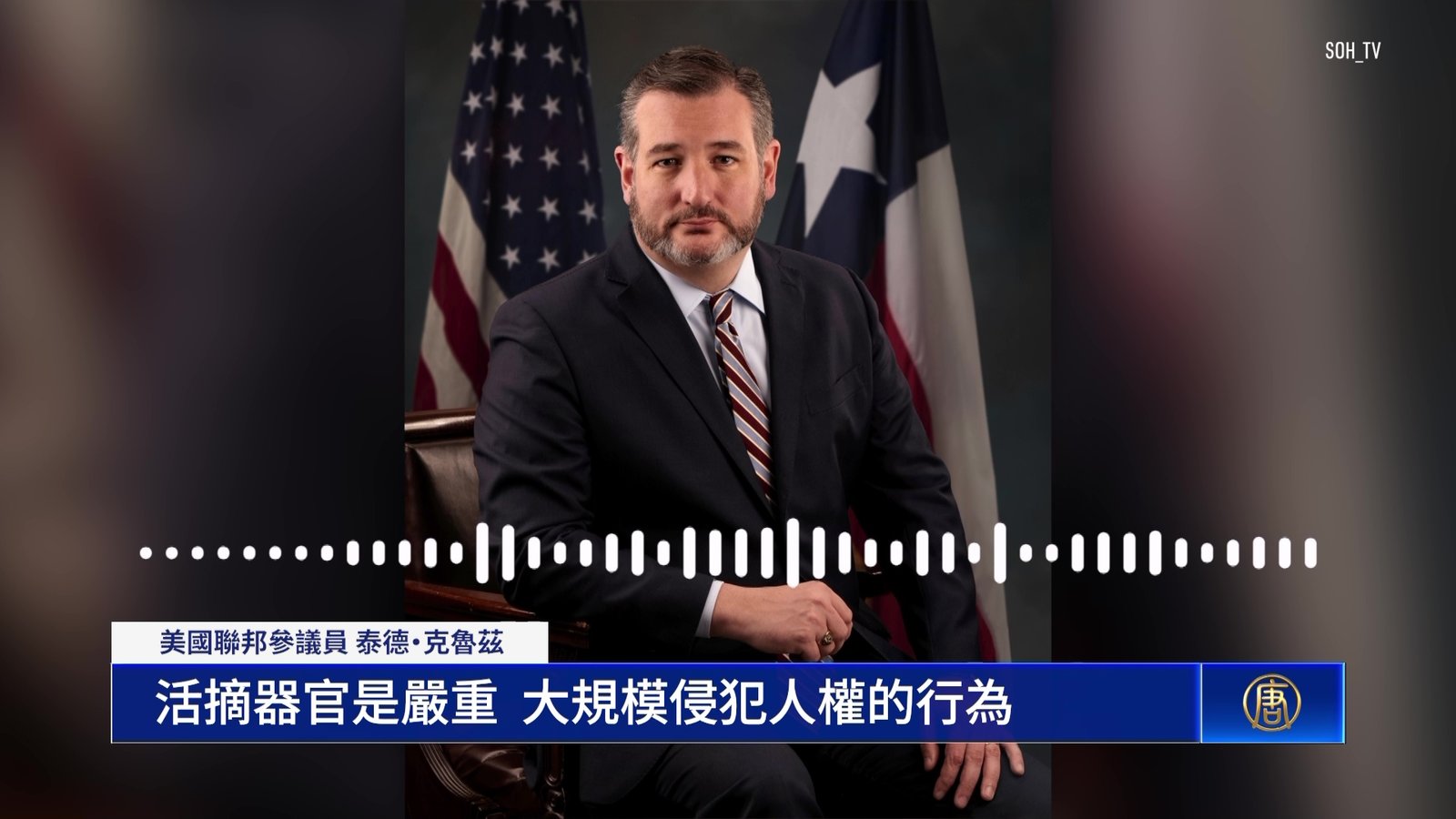 《法輪功保護法案》獲通過 美議員譴責中共暴行