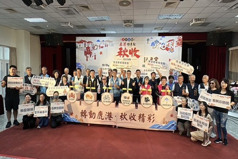 許志宏誠摯邀請全國民眾跟著鹿港一起「秋收」,不管是吃糕餅、看迎親、騎自行車、戰陀螺,還是變裝、看電影、放風箏,找到屬於自己的秋日樂趣,帶著滿滿的歡樂和回憶回家