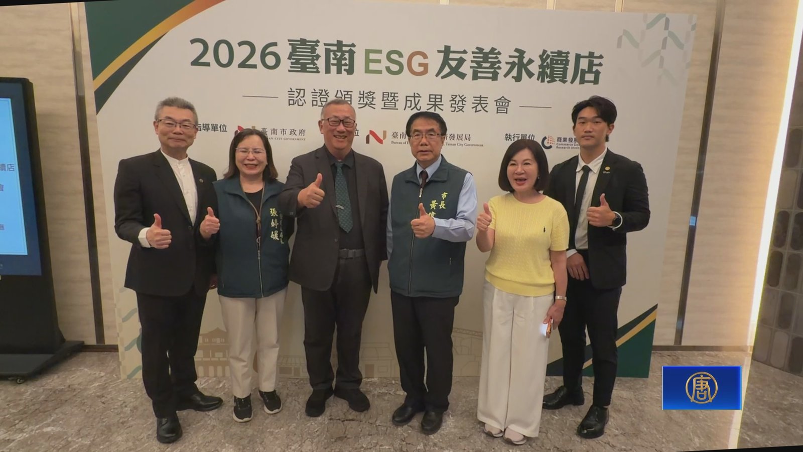 台南市ESG友善永續店 17家企業獲認證頒獎