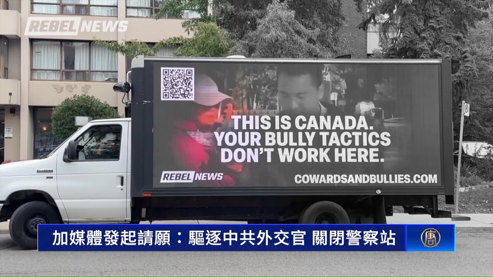 加拿大媒體發起請願:驅逐中共外交官 關閉警察站
