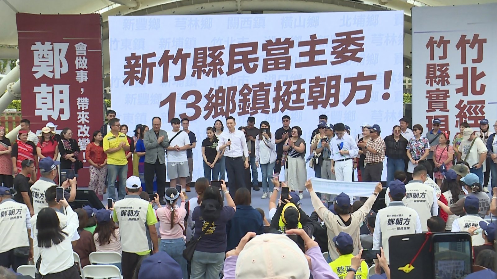 新竹縣長候選人鄭朝方3日舉辦竹北競選總部成立,與支持者同台合影。(新唐人亞太電視)