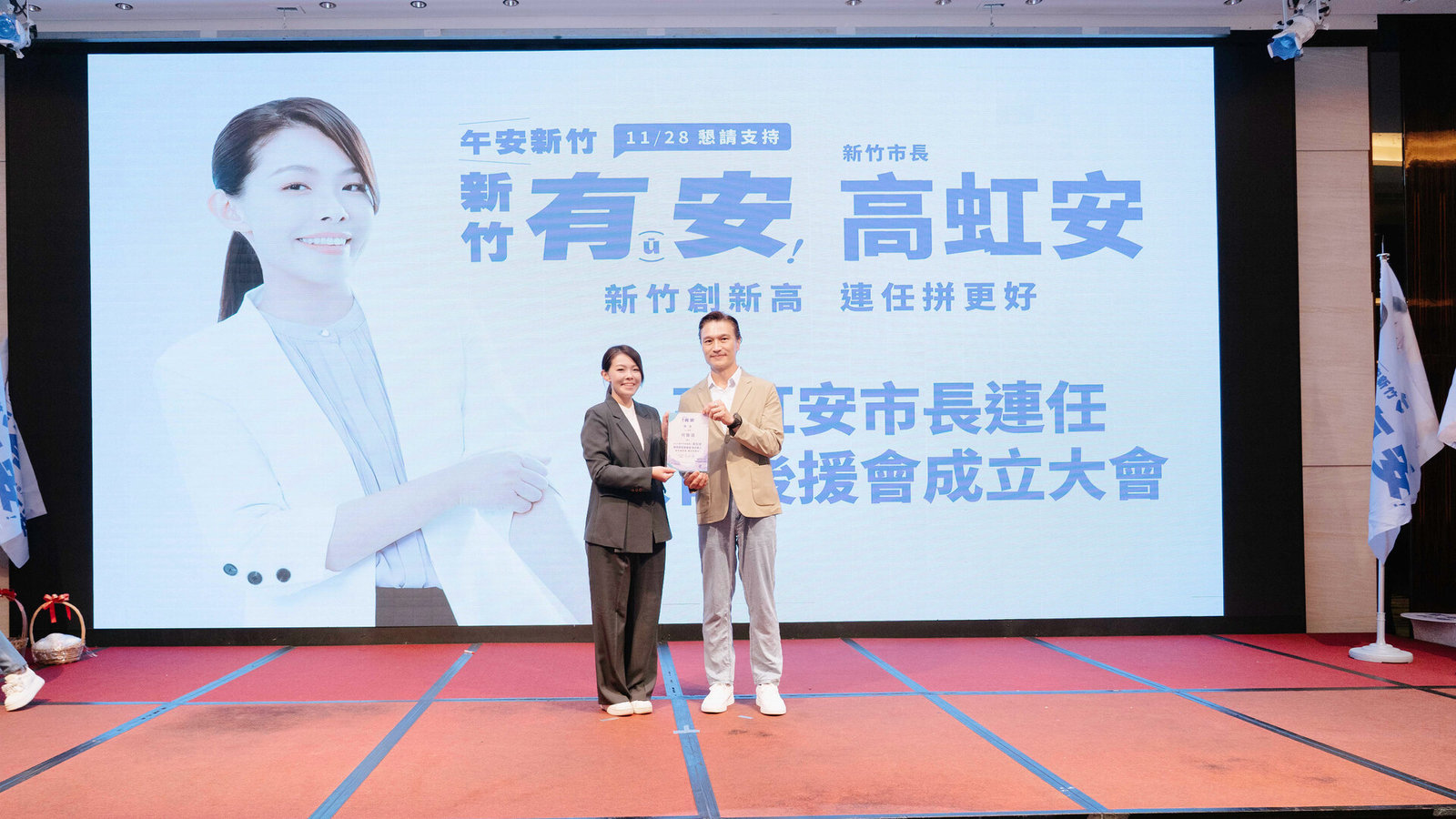 高虹安(左)在教育後援會成立大會頒發顧問聘書(高虹安競選總部提供)
